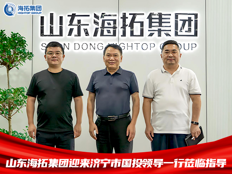 山东海拓集团迎来济宁市国投领导一行莅临指导