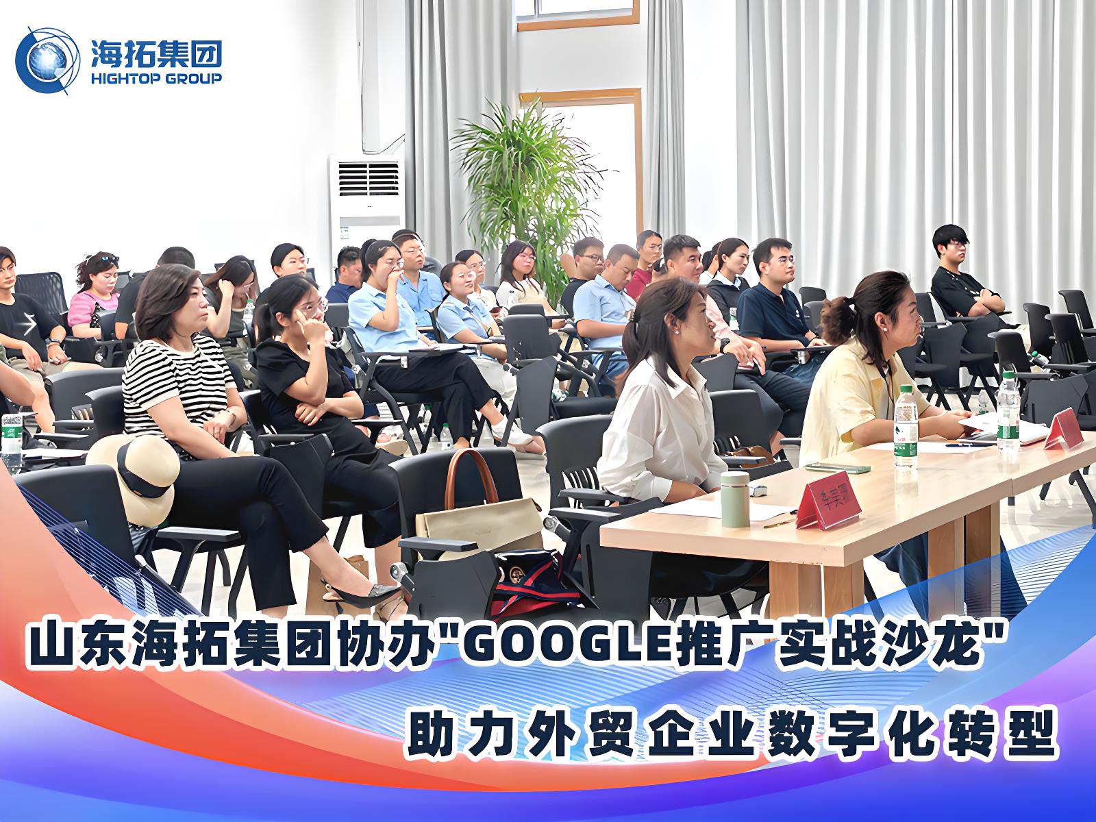 山东海拓集团协办