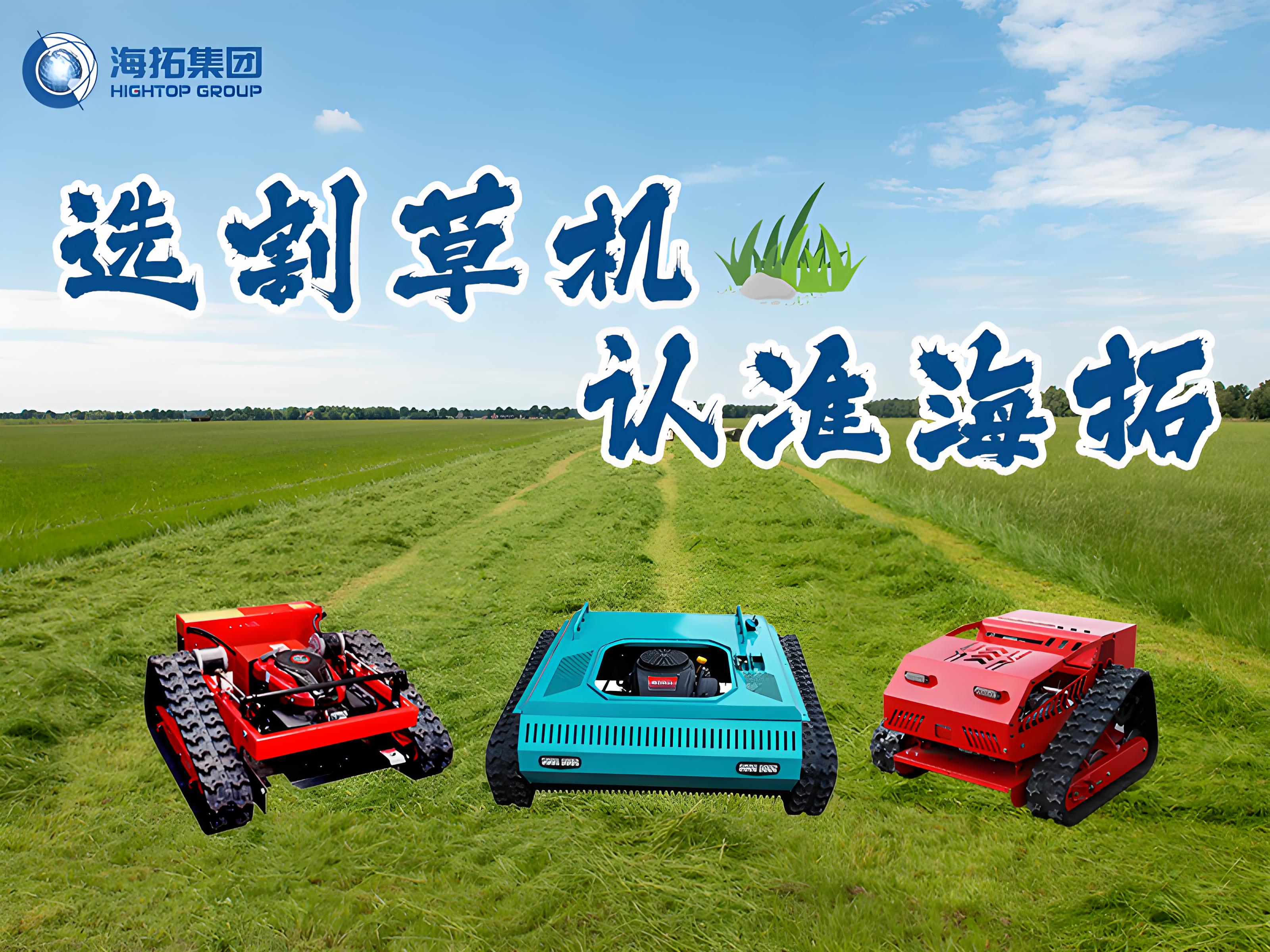 选割草机，认准海拓——从工厂实力到产品选择，打造专业级割草解决方案