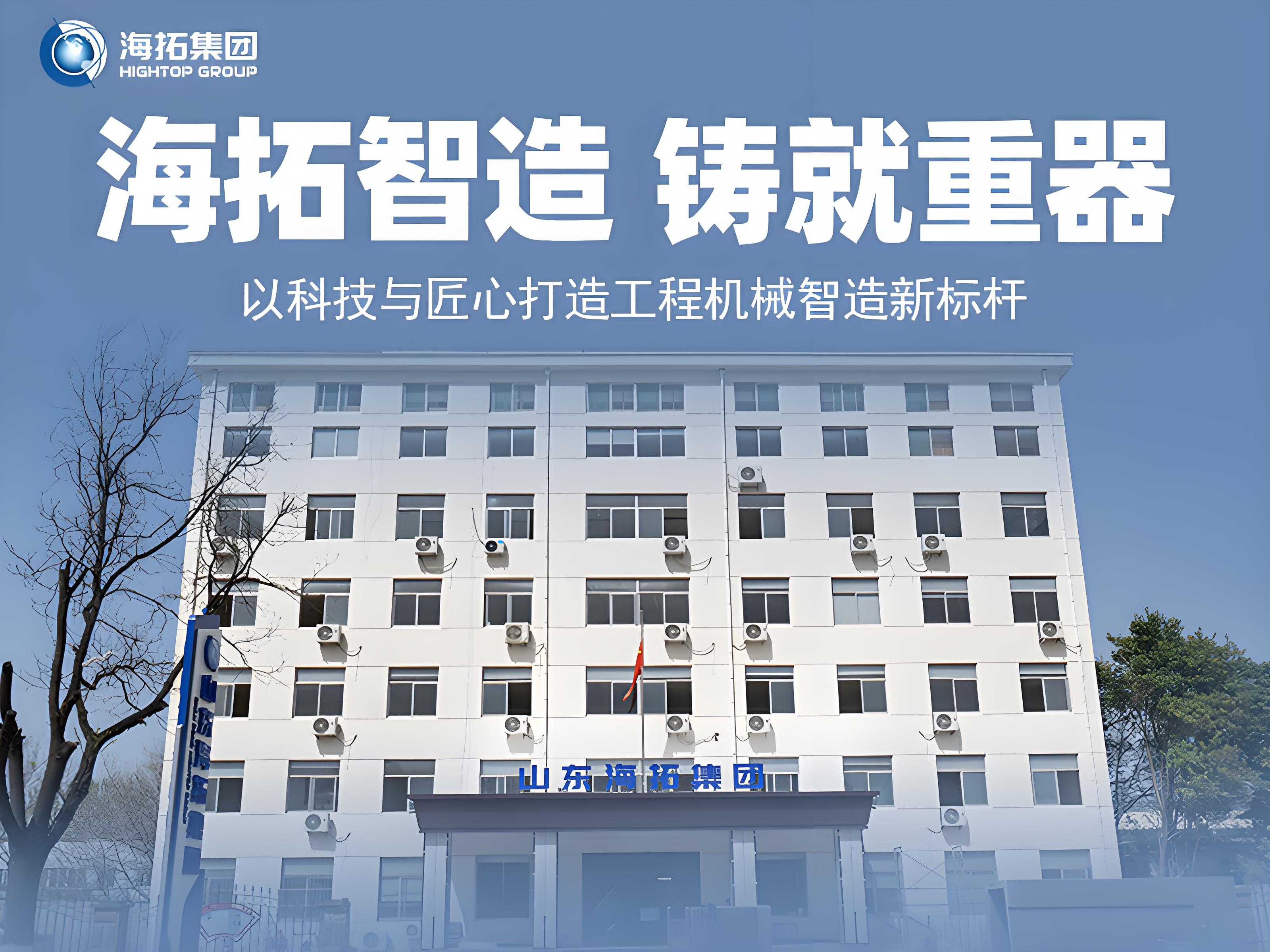 海拓集团：以科技与匠心打造工程机械智造新标杆